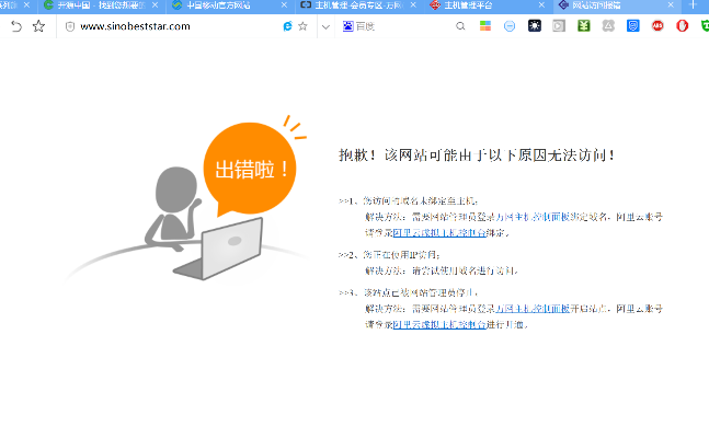 中央台网页无法访问，域名提示访问错误的原因及解决方案