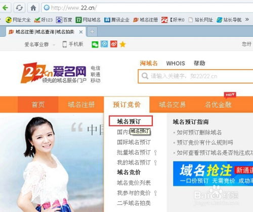 怎么抢先注册一个刚刚过期的域名