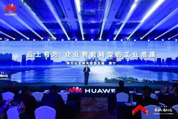 华为云，创新不断，赋能企业数字化转型