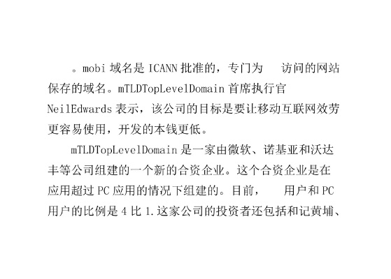 万网.mobi域名空间站，解锁移动互联网的新钥匙