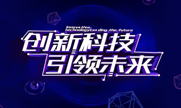 创新科技官网，引领未来科技的革新力量