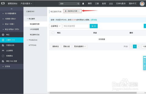 阿里云域名转入流程及费用详解