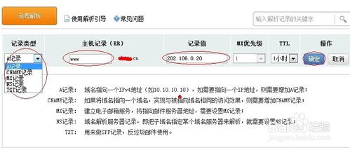 万网域名解析至本地电脑服务器IP的实战指南