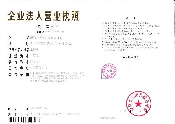 深圳儒业科技有限公司注册时间及工信部域名备案情况探析