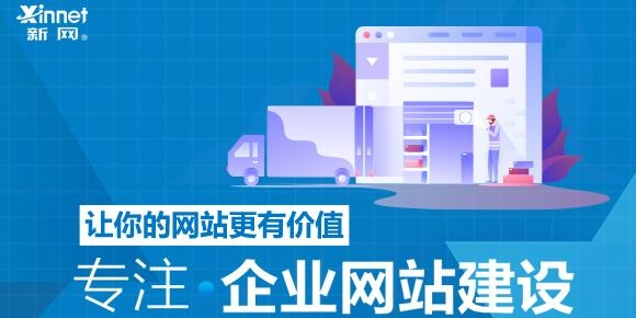 公司刚成立，想做个网站快速域名备案网站建设深圳企业网站建设