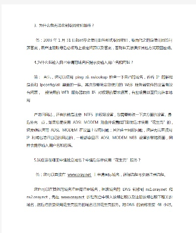 如何注册花生壳免费域名，是否需要注册护照信息的全面解析