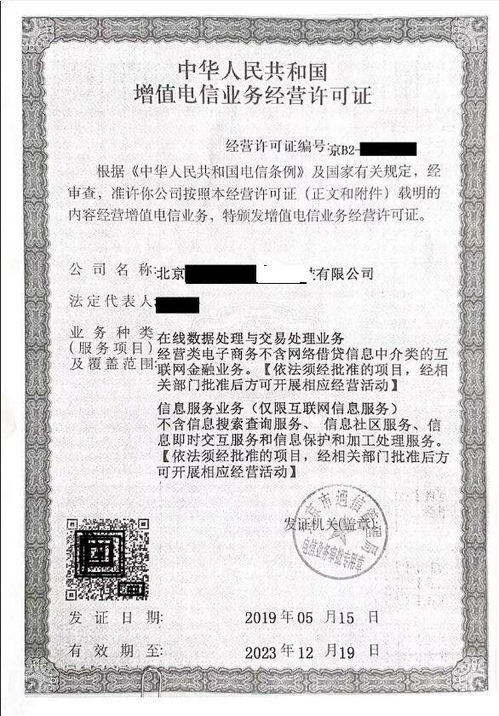全面解析，经营网站建设所需证件费用及材料