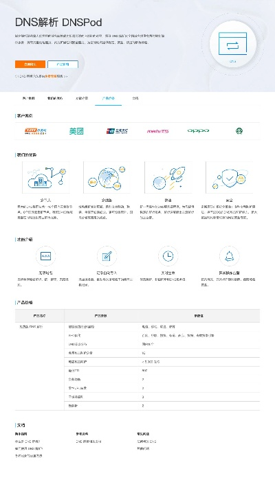 DNSPod，稳定性解析及实际应用探讨