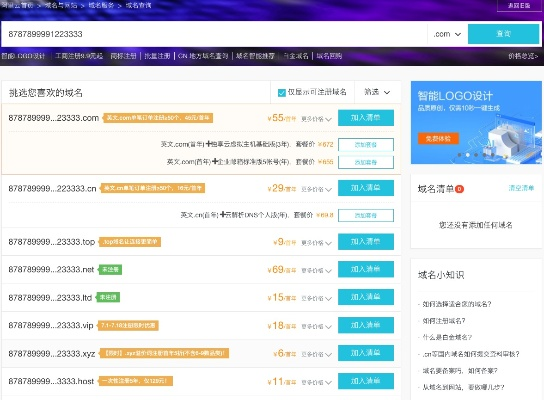 免费域名与网页添加域名的详细过程