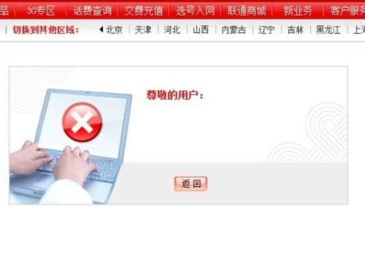 联通域名服务提示您访问的域名有误或网页不存在，您可以使用我们