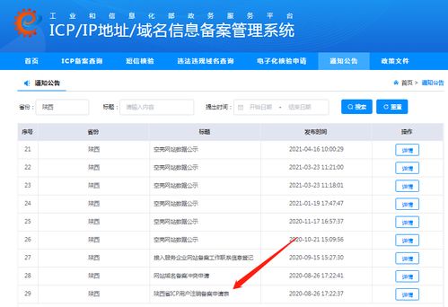 我的域名备案被注销，通管局说是接入商没提供接入信息，接入商说山东
