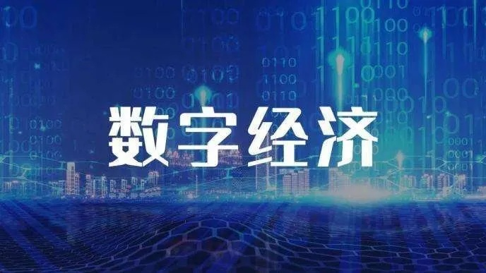 互易中国，稳健前行，塑造数字经济的稳定基石
