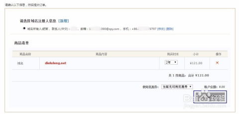 怎样申请免费的域名？申请后店铺能立即出来吗？是永久的吗？