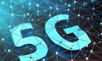 5G互联，稳定、快速与未来的无限可能