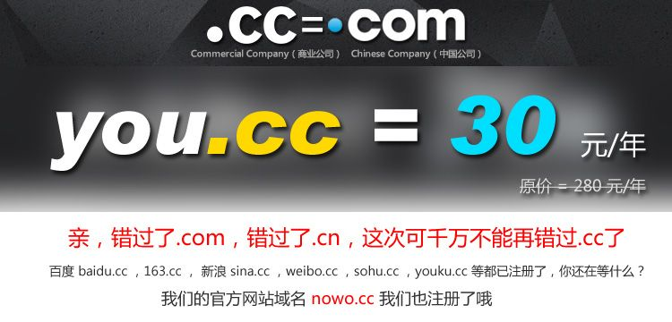 急急急！请问各位大虾，CC这种域名好不好？