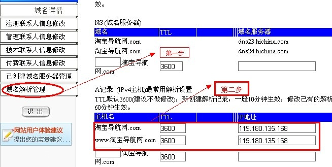 谁能提供一个万网备案过的二级域名临时用一下？