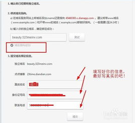 域名和空间怎样才能绑定？
