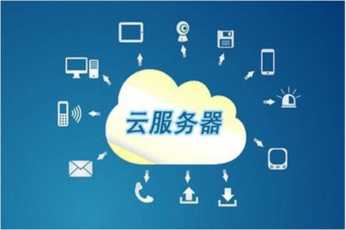 云服务器安全防护，构建安全、可靠的网络环境