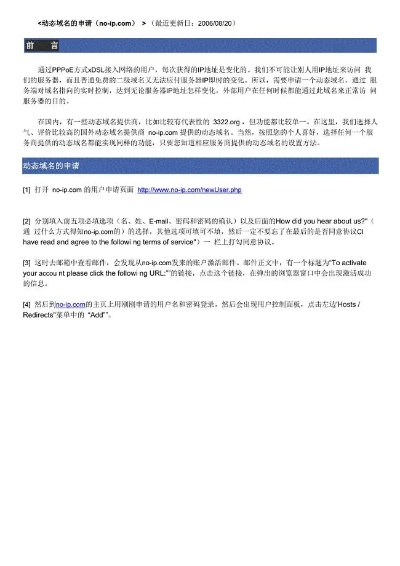 怎么申请免费的3322动态域名