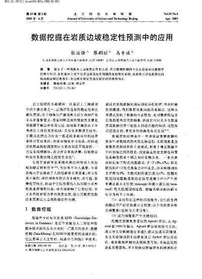 超视野数据，稳定性分析及其应用探索