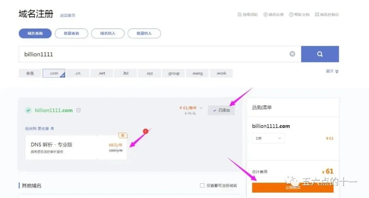 我作为学生，如何选择合算的网站域名注册服务