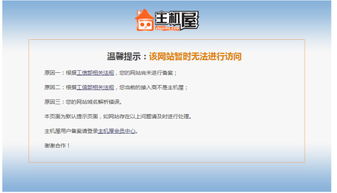 如何绑定CN域名到主机屋免费虚拟主机