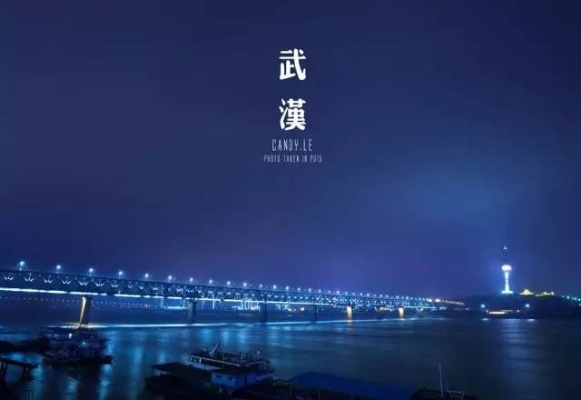 武汉的互联时空，稳定中的发展，发展中的稳定