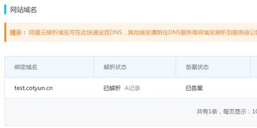 无需备案与绑定，高效设置域名转发指南