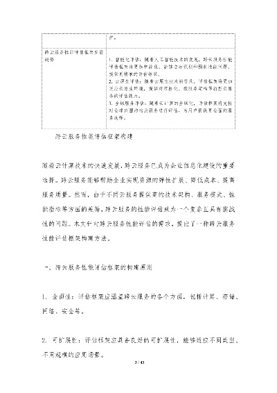 依蓝云，稳定性评估与现代云服务的发展现状