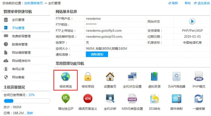 如何设置域名和主机之间的绑定，联动天下空间域名指南