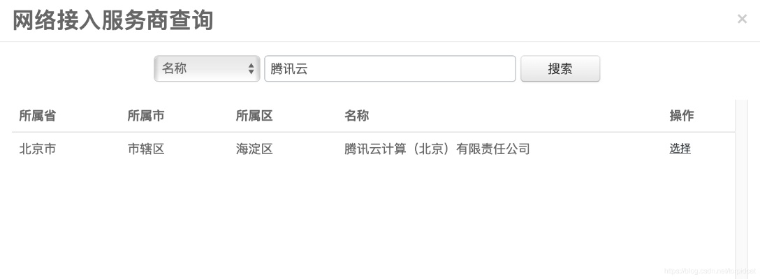如何查询域名备案号所属管理局的电话