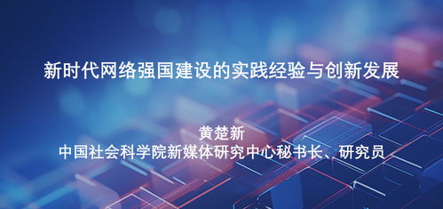 速网中国，与稳定并行，高质量发展的网络新时代