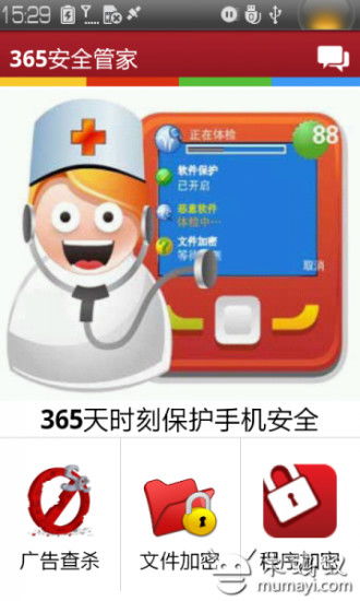 365safer安全卫士，守护用户安全的坚固盾牌