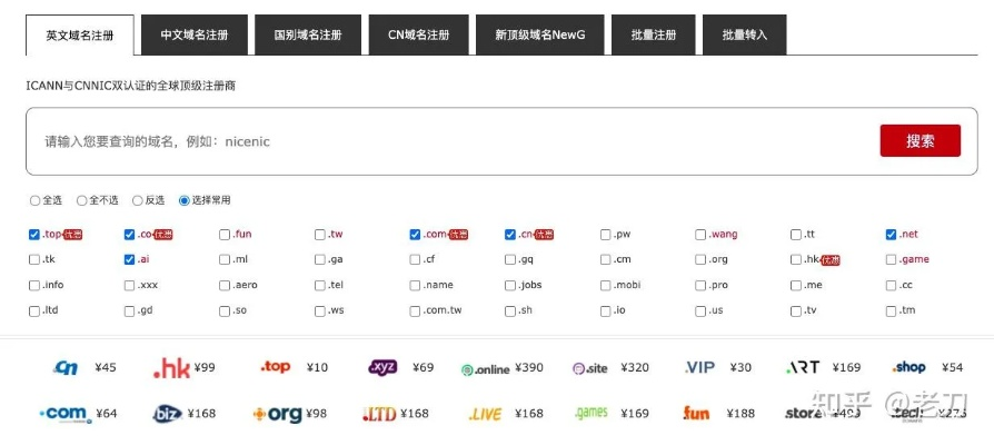 想抢注域名？去这些网站最合适！