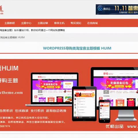 WorkPress能否做淘宝客？详细步骤与上传指南