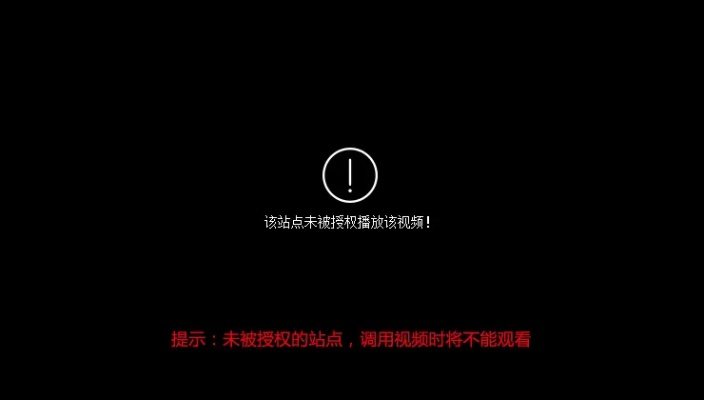 播放器在现有域名中被禁止，原因、影响及解除策略