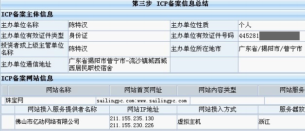 求问，网站申请域名和备案大概需要多少钱？