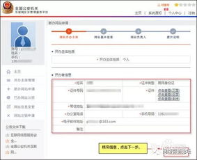 我的网站首次备案之旅，从提交管局到临时域名访问的全程记录