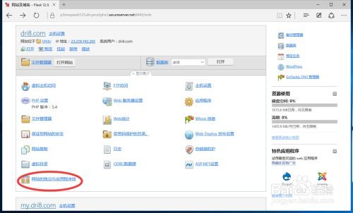 Godaddy免费空间如何安装IIS日志分析工具