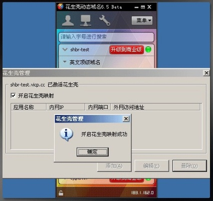 在我的世界PE中，用花生壳动态域名搭建专属服务器