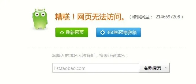 淘宝登陆网页打不开，淘宝二级域名修改及解决方案