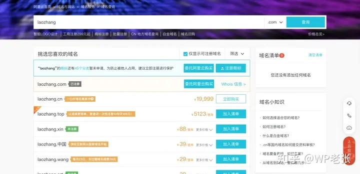 使用WordPress建立网站，除了万网虚拟主机，还有哪些稳定的选择？