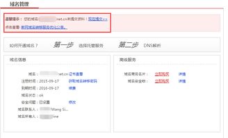 请问哪位知道CN域名实名制审核大约多久才能审核通过？