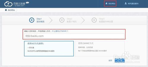 如何修改百度云注册的域名DNS
