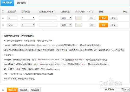 如何为自己的网站设置二级域名