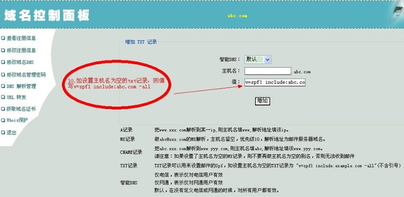 申请域名后，解锁控制面板的奥秘与高效装扮域名空间