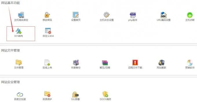 如何在易名进行网站多域名301重定向