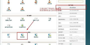 如何在免费站空间中绑定COM域名