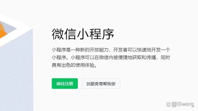 如何查看微信小程序绑定的域名