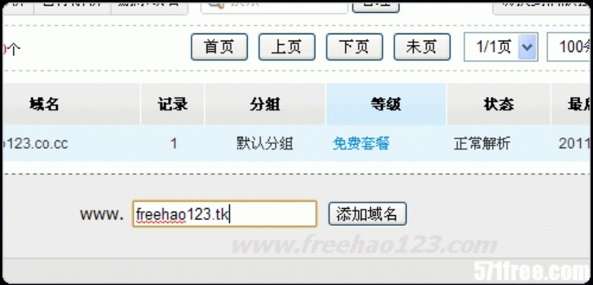 为什么TK免费域名没有显示出主机地址和个人用户名密码那些资料